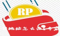 TP钱包转账转错地址怎么办