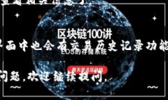 TP钱包（TokenPocket）是一个