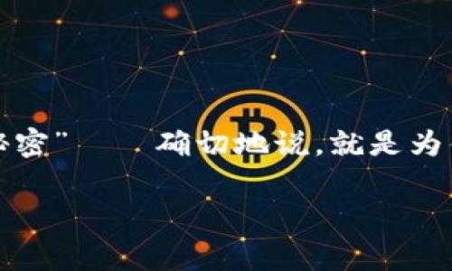 TP钱包币为什么转不出来？彻底解析和专家揭秘

贴近用户的疑问，今天我们就来聊聊“TP钱包背后的一些秘密”——确切地说，就是为什么你在使用TP钱包时，发现币转不出来的那些常见原因。

TP钱包的转账难题：专家独家揭秘解决秘诀