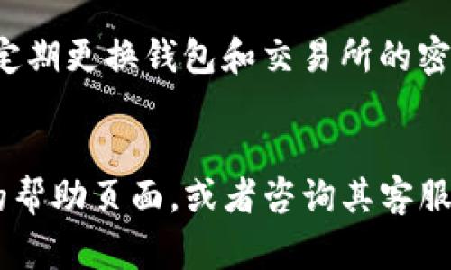 在进行数字资产交易时，将交易所中的资金提取到TP钱包是一个常见的操作。下面是一个详细的步骤指南，帮助你轻松地完成这一过程。

1. 确认你的TP钱包设置
在你开始之前，首先要确认你的TP钱包已经成功设置并能够正常使用。确保你已经下载了正确的TP钱包应用，并根据指引完成了注册和密码设置。你还需要确保钱包的地址可以正常生成，这个地址是你提取资金时要用到的。

2. 登录到交易所账户
接下来，打开你的交易所账户，登录您的账号。如果你还没有账户，需要先完成注册。一般来说，交易所的注册过程相对简单，只需提供一些基本信息并进行身份验证。

3. 找到“提币”或“提现”选项
在交易所账户中，通常会有一个“资金”或者“钱包”选项，你需要在这里找到“提币”或者“提现”这一功能。点击进入后，你会看到可提现的资产列表。确保你的交易所支持将你要提取的资产转入TP钱包。

4. 输入TP钱包地址
选择你想提取的数字资产，比如比特币、以太坊等。然后系统会要求你输入提币地址，这里你需要输入你的TP钱包地址。一定要仔细检查，确保地址没有错误，因为一旦提交，资金无法找回。

5. 输入提现金额
在输入地址后，你需要选择提取金额。注意，某些交易所可能会对最低提现金额有要求。此外，提现过程可能会产生手续费，根据不同的资产和交易所，这一点也要提前了解。

6. 完成安全验证
很多交易所都会要求进行安全验证，比如输入验证码、短信验证或者二次身份验证。确保你按照系统的提示完成所有验证步骤，以确保你的提取请求顺利通过。

7. 提交提现请求
所有信息确认无误后，点击“提交提现”按钮。有些交易所可能会显示一个确认页面，让你再次确认提币信息，包括提币地址和金额，确认后在最后一步完成提现请求。

8. 等待提现处理
提现请求提交后，你需要耐心等待。不同的交易所处理时间可能会有所不同，大部分交易所会在几分钟到几个小时内处理完毕，但也有可能由于网络拥堵等问题导致延迟。你可以在交易所的提现记录中查看请求状态。

9. 检查TP钱包中余额
最后，登录你的TP钱包，查看余额是否已更新。如果一切顺利，你应该可以看到你提取的资金已经到账。这时候，恭喜你，你成功将资产从交易所提取到TP钱包了！

10. 小贴士
在操作过程中，一定要保持警觉，确认所有输入的信息都准确无误。推荐使用安全的网络环境进行此类操作，并定期更换钱包和交易所的密码，确保账户安全。同时，对于交易所的提现规则和费用结构要有一定了解，避免因为手续费导致不必要的损失。

总结
通过以上步骤，相信你可以顺利将交易所的资金提取到TP钱包。如果在操作过程中遇到问题，可以参考交易所的帮助页面，或者咨询其客服获得进一步支持。希望这篇指南能够帮助到你，让你的交易之路更加顺畅！