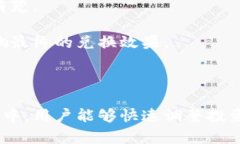 TP钱包闪兑是指在TP钱包中