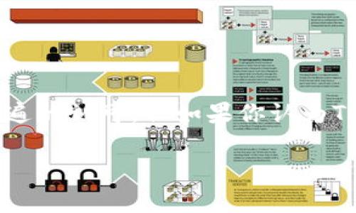 TP钱包（Trust Wallet）是一款广受欢迎的去中心化数字资产钱包，它在用户之间的强大功能和设计上都得到了普遍的认可。但如果你认为TP钱包的安全性较低，不用担心，本文将分享一些加固TP钱包安全性的独家秘诀，帮助你更好地保护自己的数字资产。

TP钱包安全性提升：专家揭秘独家秘诀
