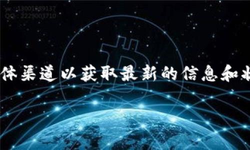 关于TP钱包，目前的情况可能会有所变化，建议你查看官方网站或相关的社交媒体渠道以获取最新的信息和状态。同时，请注意网络安全，确保在官方渠道进行操作，以避免任何潜在的风险。 

如果你有任何具体问题或者需要进一步的信息，请告诉我！