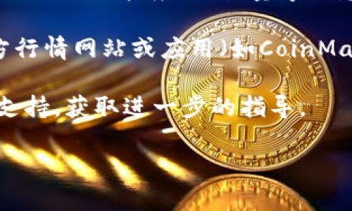 要查看TP钱包中的市值，您可以按照以下步骤进行操作：

1. **打开TP钱包**：首先，确保您的TP钱包已安装在您的设备上，并登录到您的账户。

2. **选择资产**：在TP钱包的主页，找到并点击“资产”选项。这里会显示您持有的各种数字资产。

3. **查看单个资产**：找到您想要查看市值的加密货币（例如以太坊、比特币等）。点击该币种，会进入详细页面。

4. **查看市值信息**：在币种的详情页中，您可以看到该币种的当前价格、24小时涨跌幅度、交易量等信息。通常，市值会以“市值”或“总市值”的形式出现。

5. **使用行情工具**：如果您想查看更全面的市场数据，可以使用一些第三方行情网站或应用（如CoinMarketCap、CoinGecko等），输入您感兴趣的币种，查看最新的市值和相关数据。

如果您在使用过程中遇到任何问题，建议查看TP钱包的官方帮助文档或客服支持，获取进一步的指导。

如果您还有其他具体问题，欢迎随时询问！