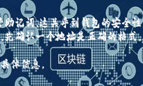 设置 TP 钱包地址的步骤通常取决于您使用的平台或应用。以下是一个通用的指南，帮助您了解如何设置 TP 钱包地址：

### 步骤一：下载并安装 TP 钱包应用
首先，您需要在您的手机或设备上下载并安装 TP 钱包应用。您可以在各大应用商店搜索 “TP 钱包” 进行下载。

### 步骤二：创建新钱包或导入现有钱包
- 如果您是第一次使用，选择“创建新钱包”，并按照提示设置密码和备份助记词。
- 如果您已经有钱包，选择“导入钱包”，输入助记词或私钥。

### 步骤三：设置钱包地址
1. **打开应用**：启动 TP 钱包应用。
2. **查看地址**：在主界面，通常会看到您的钱包地址。如果没有，可能需要点击一下“接收”或“收款”选项。
3. **复制地址**：点击地址旁边的复制按钮，将钱包地址复制到剪贴板，您可以将其粘贴到需要使用的地方（例如交易所或其他用户）。

### 步骤四：完成设置
确保在需要您的钱包地址的地方正确粘贴。如果需要转账，确保转账信息无误，避免资产损失。

### 小提示
- **备份助记词**：在设置钱包时，一定要妥善保管助记词，这关乎到钱包的安全性。
- **确认地址格式**：在使用钱包地址进行转账前，先确认一个地址是正确的格式。

如果需要更详细的步骤或有其他问题，请提供更多具体信息。