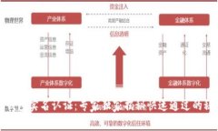 TP钱包实名认证：专家独家