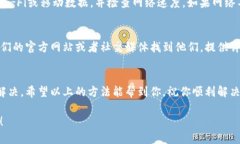 如果你的TP钱包一打开就闪