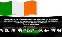 专家揭秘：如果TP钱包没有