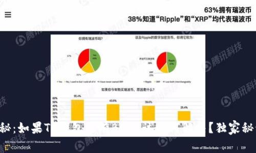 专家揭秘：如果TP钱包没有BNB，该如何解决？独家秘诀分享！