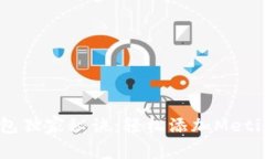 t p钱包独家秘诀：轻松添