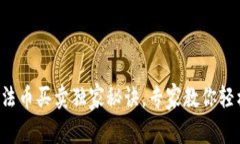 TP钱包法币买卖独家秘诀，