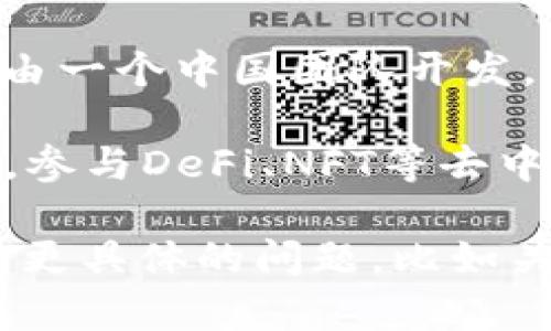 TP钱包（Token Pocket）是一个加密货币钱包和去中心化应用（DApp）浏览器，成立于2018年。它由一个中国团队开发，因此可以说是源自中国。TP钱包的目标是提供安全、方便的数字资产管理和区块链应用接入服务。

TP钱包支持多种公链（例如以太坊、波场、EOS等），用户可以通过它轻松管理自己的数字货币资产，参与DeFi、NFT等去中心化应用。它的用户界面友好，使得即使是区块链新手也能轻松上手。

总的来说，TP钱包是一个中国公司开发的多功能加密货币钱包。希望这能对你有所帮助！如果你有更具体的问题，比如关于TP钱包的功能或者使用技巧，欢迎问我！