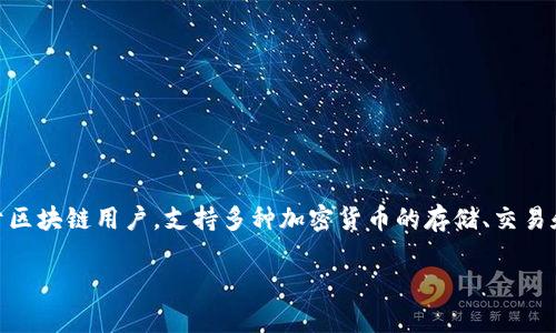 TP钱包（TP Wallet）是一款由中国的公司开发的数字资产钱包。它主要服务于区块链用户，支持多种加密货币的存储、交易和管理。TP钱包的开发团队致力于为用户提供安全、便捷的数字资产管理体验。

如果你对TP钱包或其他数字货币钱包有进一步的兴趣或问题，欢迎随时提问！