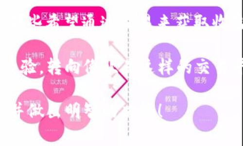 在加密货币的世界中，选择合适的钱包和交易所非常重要。对于初学者和经验丰富的投资者来说，了解不同平台之间的区别，可以帮助他们更好地做出决策。在此，我将介绍tP钱包和欧易（OKEx）之间的主要区别。

一、平台性质

tP钱包是一款数字货币钱包应用，主要用于存储和管理各种加密货币。它的核心功能是为用户提供一个安全的地方来保管他们的私钥和数字资产。相对来说，tP钱包的特点在于去中心化，用户完全控制他们的资金。

而欧易（OKEx）则是一个综合性的数字货币交易所。用户可以在这里进行买卖、交易各种加密货币，并且可以使用杠杆进行交易。欧易提供了丰富的交易功能，包括现货交易、合约交易和金融衍生品等，适合想要进行多样化投资的用户。

二、安全性

安全性是任何金融工具都必须考虑的重要因素。tP钱包以去中心化为基础，用户拥有私钥的完全控制权，这可以防止交易所被黑客攻击时带来的资金损失。然而，这也意味着用户需要自己管理好私钥，一旦遗失或被盗，资产可能会永久丢失。

欧易作为一个集中式交易所，虽然它采取了多重安全措施来保护用户资金（如冷热钱包分离、安全审计和双重身份验证等），但在某种程度上仍然面临黑客攻击的风险。历史上，一些交易所曾遭遇过安全漏洞和攻击。因此，虽然在交易所中交易比较方便，但用户需要意识到潜在的风险。

三、用户体验

在用户体验方面，tP钱包通常提供一个简洁直观的界面，易于使用，特别适合那些不是很懂技术的用户。用户只需下载安装应用，并创建账户即可开始使用。它的操作流程较为简单，便于快速开始。

而欧易的用户界面则提供了更多的功能和选项，适合经验丰富的交易者。虽然新手也可以使用，但可能需要一些时间来适应各种功能和交易选项。因此，对于初学者来说，可能需要花一些时间学习如何使用这个平台。

四、交易功能

tP钱包主要以存储和转账为主，虽然有些钱包提供了简易的交易功能，但总体上并不像交易所那样功能丰富。如果你只是想持有和转移数字资产，tP钱包是一个不错的选择。

相比之下，欧易则是一个非常全面的交易平台，提供了现货交易、期货交易、杠杆交易等多种选择。如果你希望通过交易获利，欧易无疑是一个更合适的选择。它提供的实用工具和图表分析也能帮助用户更好地做出投资决策。

五、资产管理

在资产管理方面，tP钱包可以支持多种加密货币，让用户能方便地管理他们不同类型的资产。你可以轻松查看每种数字货币的余额，并进行跨链转账。

欧易作为交易所，虽然也支持多种加密货币，但其主要目的是为用户提供交易服务。用户在欧易进行资产管理时，主要是通过交易来实现资产的增值，功能相对集中。

六、费用结构

使用tP钱包进行币的转移和交易一般不会收取过多费用，具体费用视乎区块链的网络状况而定。但是在某些情况下，用户可能会需要支付一定的网络手续费。

而在欧易交易时，用户通常需要支付一定的交易手续费。这些费用通常会随着交易量和账户等级的不同而变化。对于频繁交易的用户，了解手续费结构是非常重要的，以免产生不必要的成本。

七、总结

总的来说，tP钱包和欧易（OKEx）各有其独特的优劣势。tP钱包适合那些希望安全存储和管理加密货币的用户，而欧易则更适合那些希望通过交易来获取收益的投资者。

对于新手用户来说，如果你只是想持有数字资产，开始时可以使用tP钱包来熟悉这个市场。而一旦你对交易有了更多的理解和经验，转向像欧易这样的交易平台进行投资可能会更合适。

无论你的选择是什么，都要记得做好风险管理，确保你的投资安全。希望本文能够帮助你更好地理解tP钱包与欧易之间的区别，并做出明智的决策！
