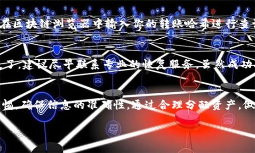 为了帮助你更好地理解如何购买HTmoon并将其存入TP钱包，我们可以从几个方面进行详细介绍。首先，让我们了解一下HTmoon是什么，以及为什么选择TP钱包。

什么是HTmoon？
HTmoon是一种相对较新的数字货币，通常在一些交易所中进行交易。它可能有一些特别的功能或者用途，比如作为某个平台的支付方式、兑换其他数字资产等等。随着数字货币的流行，越来越多的人开始关注和尝试这些新兴的资产。

TP钱包简介
TP钱包是一款支持多种数字货币的钱包应用，用户可以在这个平台上安全地存储、接收和发送各种虚拟货币。TP钱包的优势在于它的安全性和用户友好的界面，使得新手用户更容易上手。如果你打算长期持有HTmoon，选择TP钱包作为存储地点是个不错的主意。

购买HTmoon的步骤
为了购买HTmoon并将其存入TP钱包，你可以按照以下步骤进行：

h4步骤一：选择交易所/h4
首先，你需要找到一个支持HTmoon交易的数字货币交易所。你可以通过搜索引擎或者社区 forums 来查找相关信息。一些常见的交易所包括币安（Binance）、火币网（Huobi）等。在选择交易所时，要确保其安全性和可靠性，评价和用户反馈都是很好的参考标准。

h4步骤二：注册账户/h4
进入交易所官网，你通常需要先注册一个账户。根据网站的指引填写必要的信息，进行身份验证。注意，选择强密码以确保账户的安全。

h4步骤三：充值资金/h4
在你的交易所账户中，可能需要先充值法币（如人民币、美元等）或者其他虚拟货币，以便购买HTmoon。大部分交易所都支持银行卡或支付宝、微信的充值方式。

h4步骤四：寻找HTmoon/h4
充值完成后，找到HTmoon的交易对。它可能与其他主流数字货币（如USDT、BTC等）进行交易。检查当前的价格和交易量，可以帮助你判断合适的购买时机。

h4步骤五：下单购买/h4
根据自己的需求选择合适的订单类型（市价单或限价单），然后下单购买HTmoon。确认交易信息无误后，提交订单即可。

将HTmoon转入TP钱包
购买完成后，接下来需要将HTmoon转入你的TP钱包。以下是具体操作步骤：

h4步骤一：下载TP钱包/h4
如果还没有下载TP钱包，可以在应用商店(search for the app)搜索下载。安装完成后，打开应用程序。

h4步骤二：创建或导入钱包/h4
如果你是新用户，可以选择创建一个新钱包；如果已有钱包，可以导入你的钱包地址。确保保存好助记词和私钥，切勿泄露给他人。

h4步骤三：获取钱包地址/h4
在TP钱包中找到HTmoon的资产选项，并获取你的钱包地址。这是你接收HTmoon所需的地址，确保复制正确。

h4步骤四：转账HTmoon/h4
回到交易所，进入你的账户资金页面，找到HTmoon资产，并选择提币或者转账。Paste你刚刚复制的TP钱包地址，输入转账数量，确认无误后提交转账申请。

h4步骤五：确认到账/h4
转账请求提交后，需要等待一段时间，通常几个区块确认后，HTmoon会显示在你的TP钱包中。你可以在TP钱包的资产列表中查看到账情况。

常见问题解答
在整个购买和转账过程中，可能会遇到一些问题。让我们来看看一些常见问题，并给出解决方案。

h4问题一：如何确保交易安全？/h4
安全是所有投资者最关心的问题。在选择交易所时，请务必查看该交易所的安全措施和用户评论。此外，使用强密码并启用双重认证，可以有效提高账户安全性。

h4问题二：转账不到账怎么办？/h4
如果转账经过一段时间仍未到账，可以首先查看转账记录，确认转账是否完成。如果交易所显示已完成，可以在区块链浏览器中输入你的转账哈希进行查询，核实交易状态。如果仍存在问题，建议联系交易所客服进行咨询。

h4问题三：如何处理丢失的助记词或私钥？/h4
助记词和私钥是访问你数字资产的唯一凭证，如果遗失，将无法找回。因此，一定要妥善保管。如果不小心丢失了，建议尽早联系专业的恢复服务，虽然成功率并不高，但也不失为最后的希望。

总结
购买HTmoon并存入TP钱包的过程相对简单，只要按照步骤操作，就能够轻松完成。记得在操作中始终保持警惕，确保信息的准确性。通过合理分配资产，做好风险控制，才能在这个快速发展的数字货币市场中立于不败之地。

希望这篇介绍对你有帮助，能够让你轻松上手HTmoon的购买与存储。有任何疑问，随时欢迎追问哦！
