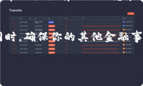 如果你的 TP 钱包正在维护中，通常意味着钱包组件正在进行更新或修复，用户可能暂时无法进行存取款或查看余额等操作。在这种情况下，可以考虑以下几种处理方式：

1. 等待官方通知
当钱包处于维护状态时，相关方通常会通过官方网站或社交媒体平台发布通知。建议时刻关注这些更新消息，确保你获取最新的信息。维护结束后，官方会第一时间告知用户，恢复正常服务。

2. 验证网络状态
在某些情况下，维护可能仅针对特定地区或用户。你可以检查其他用户的反馈，看看是否只有你遇到问题。网络论坛或者社交网络上的群组常常是获取这类信息的好地方。

3. 避免频繁尝试登录
在维护期间频繁尝试登录可能会导致账号被暂时锁定。建议保持耐心，避免不必要的操作。等待维修结束后再进行登录，免得浪费时间和精力。

4. 了解维护原因
有时候，了解钱包维护的原因会让你更安心。有可能是为了提升安全性、增加新功能或修复漏洞等。知晓这些背景会让你对钱包的未来发展充满期待。

5. 寻求帮助
如果你对维护时间感到不安或有其他问题，可以尝试联系钱包的客服支持。他们通常会提供有用的信息和帮助，并帮助你解决特定的问题。

总结
钱包维护是常见的情况，耐心等待并关注官方信息是应对这一情况的最佳方法。同时，确保你的其他金融事务也有合理的安排，以免造成不必要的麻烦。

希望这些信息能为你提供一些帮助！如果后续还有其他问题，随时欢迎提问！