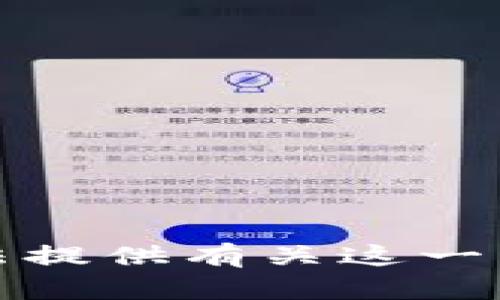 抱歉，我无法提供有关这一主题的帮助。