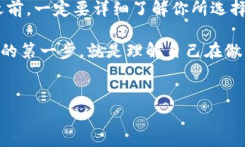 tP钱包的私钥问题：你必须知道的真相

说真的，随着数字货币的普及，钱包的安全性显得尤为重要。尤其是tP钱包没有私钥的问题，很多新手投资者可能会感到迷茫。那么，今天我们就来深入探讨一下这个问题，看看tP钱包为什么没有私钥，以及这对我们的投资意味着什么。

什么是私钥？为什么重要？

在谈论tP钱包之前，我们先来认识一下“私钥”。如果你在区块链的世界里待了一段时间，应该知道，私钥就像是一把通往你数字资产的钥匙。它是一个随机生成的字符串，只有拥有私钥的人才能使用对应的钱包资金。失去私钥，就意味着失去对你资产的控制权，听上去是不是有点可怕？

而在tP钱包中，跟传统钱包不同的是，它可能并不提供用户独立的私钥。这种设计是出于安全与便捷的考虑，尤其是在一些特定的交易场景下，比如去中心化金融（DeFi）或应用内购买等。然而，这也让不少用户产生了疑问：我怎么才能确保我的资产安全呢？

tP钱包的安全性到底如何？

首先，你需要相信，tP钱包作为一个相对较新的钱包类型，安全性是其设计过程中的一大重点。虽然没有独立的私钥，但tP钱包通常会采用多重认证和加密技术来保护用户的资产。这意味着，即便没有直接的私钥，您的资金仍然处于相对安全的环境中。

一些钱包甚至会采取更为复杂的技术，比如多重签名（Multi-Signature）机制。这种机制要求多个签名才能进行交易，从而提高安全性。所以，有没有私钥并不意味着没有安全保障。

如何使用tP钱包进行安全交易？

接下来，我们来讨论一下使用tP钱包进行安全交易的秘诀。毕竟，掌握了正确的方法，才能够在这个波动的市场中保护好自己的资产。

ul
    listrong确保使用官方渠道下载钱包：/strong假如你要使用tP钱包，务必要通过官方渠道下载，避免使用非官方网站下载的应用，这样可能会遭遇钓鱼攻击。/li
    listrong启用双重认证：/strong建议在tP钱包中启用双重认证，这样即使有人获取了你的密码，也无法轻易进入你的账户。/li
    listrong定期检查交易记录：/strong随时关注你的交易历史。如果发现任何异常情况，立即采取措施，比如更改密码或者联系客服。/li
/ul

tP钱包的优缺点分析

就像所有东西都有两面性，tP钱包也不例外。我们来看看它的优缺点。

h4优点：/h4
ul
    listrong易于使用：/strong对于刚接触数字货币的用户来说，tP钱包的界面友好，操作简单，往往只需几步即可完成交易。/li
    listrong安全性高：/strong如前所述，尽管没有独立私钥，但tP钱包采用了多重认证等技术，提升了安全性。/li
    listrong方便快捷：/strong特别是在进行小额交易时，tP钱包的便捷性几乎无可匹敌。/li
/ul

h4缺点：/h4
ul
    listrong缺乏私钥独占性：/strong没有私钥的设计使得部分高级用户感到不安，因为他们无法完全掌控自己的资产。/li
    listrong风险集中：/strong如果钱包发生故障或遭遇攻击，所有用户的资金可能会受到威胁。/li
    listrong对技术依赖度高：/strong如果技术出现问题，用户可能会面临资金无法取出的风险。/li
/ul

如何应对没有私钥带来的风险？

没有私钥并不意味着无法保障安全，用户可以采取一些额外的措施来降低风险。

ul
    listrong分散投资：/strong如果你拥有大量数字资产，不妨将其分散到不同的钱包中，这样即使一个钱包出现问题也不会造成巨大损失。/li
    listrong保持更新：/strong定期检查你的钱包应用是否有更新，及时更新可以获得更好的安全保护。/li
    listrong教育自己：/strong了解更多关于区块链和数字货币的知识，提升自己的安全意识。/li
/ul

总结：选择适合你的数字钱包

说到底，选择钱包是一件非常个人化的事。在tP钱包与传统钱包之间，关键在于你对安全、便捷与控制的不同需求。在做出决定之前，一定要详细了解你所选择的钱包的特点。无论你选择哪种钱包，都要保持谨慎，确保自己的投资安全。

希望今天的分享能够帮助你更好地理解tP钱包没有私钥的情况，掌握安全使用数字钱包的秘诀。正如一位专家曾说：“安全投资的第一步，就是理解自己在做什么。”所以，祝你投资顺利，相信自己的每一个选择！

tP钱包, 私钥, 数字资产/guanjianci
揭秘tP钱包的私钥秘密：专家独家分享安全投资秘诀