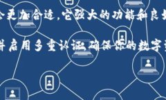 在讨论IM钱包和TP钱包哪个