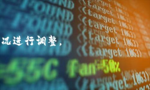 关于在TP钱包中充入TRX币到火币交易所的具体金额要求，目前并没有明确的最小充入金额的规定，因为这可能取决于火币交易所的相关政策以及网络交易的手续费等因素。不过，通常来说，为了确保充币顺利进行，建议你充入的金额至少要覆盖相关的网络手续费。

### 具体步骤如下：

#### 1. **在TP钱包中获取TRX**
首先，你需要确保你的TP钱包中已经具有TRX币。如果还没有TRX币，可以通过交易所购买或向朋友转账。

#### 2. **选择提币功能**
登录你的TP钱包，选择你要提取的TRX币，进入提币/转账功能。

#### 3. **输入火币的充币地址**
在火币交易所的账户中找到TRX的充币地址。确保这个地址准确无误，最好是直接复制。

#### 4. **填写提币金额**
在TP钱包中输入你要提取的TRX数量。注意，这里要考虑到可能的网络手续费，因此建议充入的数量要稍多一些，以确保到账。

#### 5. **确认与提交**
检查你所输入的充币地址和数量，确保没有错误，然后确认并提交提币。

#### 6. **等待到账**
提交后，TRX币通常会在网络确认后到账，具体的到账时间会受到区块链确认速度的影响。

### 总结
充币的具体金额没有统一的标准，建议至少充入20个TRX以上以确保充币顺利。但具体的金额也可以根据个人实际情况进行调整。

希望这些信息能帮助到你！如还有其他疑问，欢迎提问。