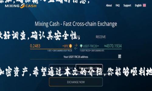 TP钱包（Trust wallet）是一款非常受欢迎的加密货币钱包，支持多种数字资产的管理。如果你在询问“TP钱包里可以自己设置代币吗”，其实，答案是可以的，但具体的操作步骤可能需要一些详细的说明。下面我将为你详细介绍如何在TP钱包中添加代币，确保你能够轻松实现这一功能。

什么是TP钱包？
TP钱包，是由Binance（币安）推出的一款去中心化的数字货币钱包。它支持多种标准的代币，如ERC20、BEP20等，使得用户能够便捷地管理自己的加密资产。不仅如此，TP钱包还支持DApp（去中心化应用）访问，为用户提供了一个更为全面的数字货币生态系统。

为什么要添加代币？
在使用TP钱包的过程中，你可能会发现钱包中并没有显示你所拥有的所有代币。实际上，TP钱包在默认情况下只会显示已知的代币。因此，如果你持有一些未被TP钱包识别的代币，就需要手动添加它们。这不仅可以帮助你更好地管理自己的资产，还有助于你及时跟踪投资情况。

如何添加代币到TP钱包？
好了，下面我们就来看看如何在TP钱包中添加代币。这些步骤其实相对简单，你只需按照以下几个步骤操作即可：

h4步骤1：打开TP钱包/h4
首先，你需要在自己的手机上打开TP钱包应用。如果你还没有下载，可以在App Store或Google Play上搜索“TP钱包”进行下载。

h4步骤2：找到“添加代币”选项/h4
在TP钱包的首页，向下滑动屏幕，你会看到一个“添加代币”的选项。点击这个选项，进入代币添加界面。

h4步骤3：选择代币类型/h4
TP钱包支持多种代币类型，这里包括ERC20、BEP20等。如果你知道要添加的代币是哪种类型，可以选择对应的选项。如果你不确定，可以先选择“自定义代币”，然后根据需要手动输入信息。

h4步骤4：输入代币信息/h4
如果你选择了“自定义代币”，那么你需要输入代币的合约地址、代币符号和小数位数。这些信息可以在代币的官方网站或者一些区块链浏览器上找到。务必确保输入准确，否则可能会导致代币无法正确显示或管理。

h4步骤5：确认添加/h4
最后，检查你输入的信息是否正确，确认无误后点击“添加”按钮。此时，你的代币就应该成功添加到了TP钱包中。如果一切顺利，你在TP钱包首页就能够看到新的代币显示。

常见问题解答
添加代币的过程中，可能会遇到一些常见问题。下面我为你整理了一些常见的疑问及其解决方案：

h4我可以添加哪些类型的代币？/h4
一般而言，TP钱包支持ERC20、BEP20以及其他一些主流代币标准。只要你找到相应的合约地址，都可以尝试添加。不过，要注意的是，一些不知名的代币可能存在安全风险，添加前最好进行充分的调查。

h4如何找到代币的合约地址？/h4
你可以通过访问代币的官方网站或者使用如Etherscan（以太坊浏览器）这样的区块链浏览器，通常能够找到代币的合约地址。要确保从官方渠道获取地址，以避免被钓鱼链接所欺诈。

h4如果输入错误的合约地址，会发生什么？/h4
如果你输入了错误的合约地址，可能会导致该代币无法显示或出现其他问题。在这种情况下，你需要删除该代币并重新添加，确保输入正确的信息。

h4添加的代币是否安全？/h4
虽然TP钱包本身是相对安全的，但添加的代币若来源不明，仍然可能存在风险。因此，在添加任何新的代币之前，一定要做好调查，确认其安全性。

总结
综上所述，TP钱包确实允许用户自行添加代币，这一功能为用户提供了更大的灵活性，使得他们能够更好地管理自己的加密资产。希望通过本文的介绍，你能够顺利地将喜欢的代币添加到TP钱包中。如果你有任何其他问题，欢迎随时向我询问哦！