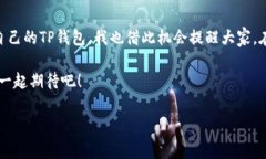 jiaodianTP钱包账号未激活怎