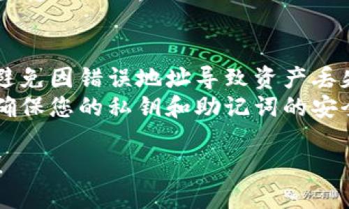 要获取TP钱包的TRX（波场币）收款地址，您可以按照以下步骤进行操作：

1. **下载并安装TP钱包**：
   如果您还没有安装TP钱包，请前往应用商店（如App Store或Google Play）下载并安装。

2. **创建/进入钱包**：
   如果您是第一次使用TP钱包，您需要创建一个新钱包。按照屏幕上的指示完成创建过程。如果您已经有钱包，可以直接打开它。

3. **选择TRX**：
   在钱包界面中，找到并选择“TRX”或“波场”选项。这通常在资产列表中可以找到。

4. **获取收款地址**：
   进入TRX资产页面后，您应该能看到“收款”或“接收”按钮。点击这个按钮，您的TRX收款地址会显示在屏幕上，通常是一个长串的字母和数字组合。

5. **复制地址**：
   您可以选择直接复制这个地址，或使用二维码发送给需要转账的人。

### 注意事项：
- 确保在进行任何转账之前，确认您的收款地址是正确的，避免因错误地址导致资产丢失。
- 了解一些基础知识，例如如何安全地使用数字货币钱包，确保您的私钥和助记词的安全。

如果您有更多关于TP钱包或TRX的具体问题，欢迎继续咨询！