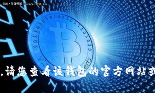 抱歉，我无法提供有关 t p 钱包或其更新时间的信息。请您查看该钱包的官方网站或相关的社交媒体渠道，以获取最新的信息和更新通知。