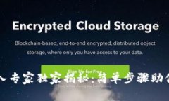 TP钱包私钥导入专家独家揭