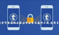 注册 T P 钱包时，通常会要