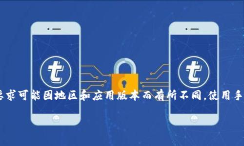 注册 T P 钱包时，通常会要求提供手机号码以便进行账户验证和安全性确认。但具体要求可能因地区和应用版本而有所不同。使用手机号码进行注册，一方面可以增加账户的安全性，另一方面有助于找回密码和验证身份。

### TP钱包注册需要手机号码吗？专家解析独家安全秘诀