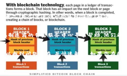 ### 手机无法安装TP钱包软件的原因及解决方法

随着区块链技术的发展，各类数字钱包软件层出不穷，其中TP钱包因其便捷的多链支持和用户友好的界面而受到许多用户的青睐。然而，有些用户在手机上安装TP钱包时可能遇到一些问题，比如无法安装。这种情况可能由多种原因引起，以下是一些常见的问题及其解决方法。

1. 操作系统不兼容
首先，你需要确认你的手机操作系统版本是否符合TP钱包的要求。TP钱包通常要求Android系统在某个版本以上，或者iOS系统也需要满足特定版本。如果你的手机系统过旧，可能会导致无法安装软件。

2. 网络问题
手机在下载和安装软件时，网络连接的稳定性至关重要。如果你的网络信号不佳，或者正在使用的Wi-Fi或移动数据连接不稳定，都会导致下载失败。因此，确保你的网络连接良好，再尝试重新下载安装TP钱包。

3. 存储空间不足
如果你的手机存储空间几乎用尽，那么你在安装TP钱包时可能会收到提示，提示你存储空间不足。这时，你要检查手机的存储情况，清理一些不必要的文件和应用程序，以释放出足够的存储空间来安装新的软件。

4. 安全设置或权限问题
有些手机在安装来自于非官方渠道的软件时，可能会因为安全设置而禁止安装。如果你是从浏览器或第三方应用商店下载的TP钱包，可能需要在手机设置中允许某些权限、允许未知来源。你可以进入“设置”-“安全性”-“未知来源”的选项，并开启该功能。

5. 应用市场问题
如果你是通过应用市场下载的TP钱包，可能是因为市场自身的问题。此时可以尝试更换其他的应用市场，或者直接去TP官网或其官方社交媒体获取最新的下载链接。

6. 版本问题
有些情况下，TP钱包的更新版本可能会导致与某些设备不兼容。如果你已经安装了旧版本，可以尝试将其卸载后重新下载官方最新版本，有时这个方法会解决许多安装问题。

7. 设备故障或病毒问题
手机如果存在硬件故障或者被病毒感染，都可能影响到应用程序的安装过程。在这种情况下，你需要检查设备的健康状况，并尽量进行一个系统清理，确保手机是干净且能够正常运作的。

8. 寻求专业帮助
最后，如果以上的解决方法都无法解决问题，你还可以寻求专业人士的帮助。不论是向TP钱包的客服咨询，还是去手机制造商的售后服务中心寻求帮助，他们都能够提供更为专业的指导。

总结
手机无法安装TP钱包软件的情况其实是一个常见的问题，不同用户可能有不同的原因。但通过上述的方法，你大致可以找到问题所在，并快速解决。如果你在操作中仍然有疑问，不妨多逛逛相关的论坛，看看其他用户的反馈和经验，或许会给你一些新的思路和灵感。

希望这些信息对你有所帮助！如果还有其他问题，欢迎随时提问。
