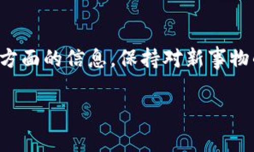 截至到我最后获得的信息（2023年10月），u钱包（U Wallet）作为一种数字钱包或电子支付应用，通常涉及到以下几个方面的情况。不过，具体的信息可能随时会发生变化，所以最好查阅最新的官方信息或相关报道。

### u钱包的功能和服务
u钱包通常用于在线支付、转账、账单支付等功能。用户可以将银行卡与u钱包绑定，以便快速进行支付，省去输入银行信息的麻烦。在某些情况下，u钱包还提供优惠活动，比如返现、折扣等，吸引用户使用。

### 安全性与隐私问题
随着数字支付的普及，安全性成为用户关注的重点。u钱包一般会采取多种安全措施，如二次验证、数据加密等，以保护用户的资金安全和隐私。然而，用户在使用时也要保持警惕，不要随意点击不明链接，保护个人信息。

### 用户反馈和市场竞争
近年来，数字钱包市场竞争激烈，u钱包也面临来自其他支付工具的挑战，如支付宝、微信支付等。用户的反馈和使用体验会直接影响到u钱包的市场份额。一些用户可能更倾向于选择功能更加全面、用户界面更为友好的支付工具。

### 未来发展趋势
随着科技的发展，u钱包也在不断进行迭代和。未来，它可能会在增强现实（AR）、区块链技术等方面进行尝试，以提升用户体验，满足不同用户的需求。此外，数字货币的推广和普及也可能会为u钱包带来新的发展机遇。

### 总结
总体来说，u钱包作为数字钱包的一员，目前的状况表明其还在持续发展中。不过，用户在选择使用时，建议考虑多方面的信息，保持对新事物的敏感度，以便做出符合自身需求的决定。不过，这些情况可能随着时间不断变化，所以最好不断关注最新动态哦！

希望这些信息对你有所帮助！如果你对u钱包的具体功能或使用还有其他想了解的，欢迎随时提问！