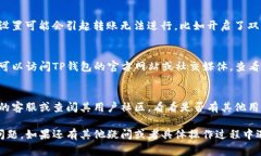 如果你的TP钱包（或任何加