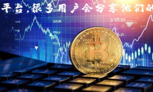 苹果版TP钱包薄饼加载不动的解决方案

大家好！今天我们来聊一个让不少TP钱包用户感到困惑的问题，那就是“苹果版TP钱包薄饼加载不动”。说真的，这种情况让人挺烦恼的，尤其是当你急需使用钱包功能的时候。

TP钱包作为一个方便的数字货币钱包，受到很多用户的喜爱。不过，偶尔出现些小问题也是不可避免的。别担心，今天我会为大家提供一些独家的解决秘诀，让你的TP钱包恢复正常运转！

一、检查网络连接

首先，网络问题是导致TP钱包无法加载的一个主要原因。你可以试试在手机设置中查看一下Wi-Fi或移动数据是否正常连接，或者试着切换一下网络。如果你在使用Wi-Fi，换成移动数据看看，反之亦然。网络不稳定很容易导致钱包的加载不全。

二、更新TP钱包应用

你是否知道，许多故障都是由于使用了过时的应用程序引起的？TP钱包的开发者会定期发布更新，以修复漏洞并性能。因此，建议你确认一下TP钱包是否有新版本可供更新。如果有更新，立即去App Store进行更新，通常这一步就能解决加载不动的问题。

三、清理应用缓存

其实，缓存也可能是个“隐藏的杀手”。使用时间久了，TP钱包的缓存可能积累不少，造成加载缓慢甚至无法加载。你可以在手机的设置中找到TP钱包，清理它的缓存数据。这操作是简单又有效的，试试看吧！

四、重启手机

说到重启，很多人可能觉得这是小儿科。然而，重启手机可是一种简单有效的解决办法。它能清理后台的应用程序，释放内存资源。重启后再打开TP钱包，看看情况有没有改善。

五、检查系统更新

除了应用本身，手机操作系统的更新也可能影响各种应用的功能。所以，确认一下你的iOS系统是否已经是最新版本。去设置里查查看，确保一切都是最新。如果需要更新，那就赶紧去更新吧！

六、联系官方客服

如果以上方法都试过了，TP钱包依然加载不动，那就要考虑更深入的问题。建议联系TP钱包的官方客服，描述一下你的问题并寻求帮助。他们通常会提供一对一的支持，帮助你解决问题。

七、社区求助

最后，如果你希望从其他用户那里得到帮助，互联网社区也是个不错的选择。像一些数字货币相关的论坛或社交平台，很多用户会分享他们的经验和解决方案。参与讨论，也许能找到更适合你的解决方法。

希望这些方法能帮到你，让你重新顺利使用TP钱包！如果你有其他更好的解决方案，欢迎留言分享哦。

TP钱包, 加载问题, 苹果手机/guanjianci
TP钱包加载不动？专家独家分享解决秘诀！