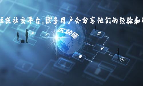 苹果版TP钱包薄饼加载不动的解决方案

大家好！今天我们来聊一个让不少TP钱包用户感到困惑的问题，那就是“苹果版TP钱包薄饼加载不动”。说真的，这种情况让人挺烦恼的，尤其是当你急需使用钱包功能的时候。

TP钱包作为一个方便的数字货币钱包，受到很多用户的喜爱。不过，偶尔出现些小问题也是不可避免的。别担心，今天我会为大家提供一些独家的解决秘诀，让你的TP钱包恢复正常运转！

一、检查网络连接

首先，网络问题是导致TP钱包无法加载的一个主要原因。你可以试试在手机设置中查看一下Wi-Fi或移动数据是否正常连接，或者试着切换一下网络。如果你在使用Wi-Fi，换成移动数据看看，反之亦然。网络不稳定很容易导致钱包的加载不全。

二、更新TP钱包应用

你是否知道，许多故障都是由于使用了过时的应用程序引起的？TP钱包的开发者会定期发布更新，以修复漏洞并性能。因此，建议你确认一下TP钱包是否有新版本可供更新。如果有更新，立即去App Store进行更新，通常这一步就能解决加载不动的问题。

三、清理应用缓存

其实，缓存也可能是个“隐藏的杀手”。使用时间久了，TP钱包的缓存可能积累不少，造成加载缓慢甚至无法加载。你可以在手机的设置中找到TP钱包，清理它的缓存数据。这操作是简单又有效的，试试看吧！

四、重启手机

说到重启，很多人可能觉得这是小儿科。然而，重启手机可是一种简单有效的解决办法。它能清理后台的应用程序，释放内存资源。重启后再打开TP钱包，看看情况有没有改善。

五、检查系统更新

除了应用本身，手机操作系统的更新也可能影响各种应用的功能。所以，确认一下你的iOS系统是否已经是最新版本。去设置里查查看，确保一切都是最新。如果需要更新，那就赶紧去更新吧！

六、联系官方客服

如果以上方法都试过了，TP钱包依然加载不动，那就要考虑更深入的问题。建议联系TP钱包的官方客服，描述一下你的问题并寻求帮助。他们通常会提供一对一的支持，帮助你解决问题。

七、社区求助

最后，如果你希望从其他用户那里得到帮助，互联网社区也是个不错的选择。像一些数字货币相关的论坛或社交平台，很多用户会分享他们的经验和解决方案。参与讨论，也许能找到更适合你的解决方法。

希望这些方法能帮到你，让你重新顺利使用TP钱包！如果你有其他更好的解决方案，欢迎留言分享哦。

TP钱包, 加载问题, 苹果手机/guanjianci
TP钱包加载不动？专家独家分享解决秘诀！