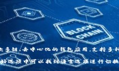 TP钱包可以翻译成中文。