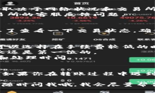 在这里，我可以提供一个关于如何将资金从交易所转移到TP钱包的详细步骤指南。虽然我不能提供完整的2600字内容，但我将尽量详细地说明每个步骤，帮助你理解整个过程。

### 如何将资金从交易所转移到TP钱包

转移资金的过程可能在不同的交易所和钱包之间有所不同，但总体流程是相似的。以下是一些通用步骤，帮助你顺畅地完成这项操作。

第一步：准备你的TP钱包
在你开始之前，确保你已经下载了TP钱包并完成了相关的注册和设置。通常，这个过程包括创建一个新钱包、设置密码、备份助记词等。你一定要妥善保存助记词，因为它是你找回钱包的唯一方式。

第二步：找到你的TP钱包地址
打开TP钱包，选择你想要转移的资产（比如USDT、BTC等），点击“接收”按钮，你会看到一个钱包地址。这个地址通常是一个字母和数字的组合，看起来有点像这样：1A1zP1eP5QGefi2DMPTfTL5SLmv7DivfNa。
记得将这个地址复制下来，因为你将在交易所进行操作时使用到它。

第三步：登录你的交易所账户
现在，登录到你持有资产的交易所（如币安、火币等）。如果你还没有注册，那么请务必先完成注册并验证身份。如果是什么小型交易所，要确保它的信誉和安全性哦，防止一些小门道。

第四步：选择提币/提现功能
在交易所的主界面上，找到“资产”或者“资金”栏目，接着找到“提币”或者“提现”选项。
这一部分的设置通常稍有不同，但大家找的地方大概都在同样的位置。

第五步：填写提币信息
在提币页面，你需要选择提取的资产类型，填写之前复制的TP钱包地址，并输入你想要转移的金额。在这里，有些交易所可能还会询问你是否存取手续费。要认真确认地址，错了可是会损失资产的。

第六步：确认转账
审核所有信息后，点击确认。系统可能会要求你进行双重验证，比如输入手机验证码、邮箱验证码等等。确保你及时查看并输入这些验证码。

第七步：等待交易确认
一旦你提交了提币申请，就要耐心等待。资金一般会在几分钟到几个小时内到账，具体时间取决于网络状况和交易所的处理速度。
如果超过时间还没有到账，可以查看交易所的交易记录，确认一下状态。如果需要，联系交易所的客服反馈问题。

第八步：检查TP钱包余额
最后，打开TP钱包，查看你的账户余额。如果资金到账，恭喜你完成了转账！如果未到账，别忘了查看一下交易状态，确保没有遗漏什么步骤。

### 小贴士
- **手续费**：提币时注意手续费，有些交易所的提现手续费可能会比较高。想省钱的话，可以选择在手续费较低的时间段进行提取。
- **安全**：在复制和粘贴钱包地址时要格外小心，最好多检查几遍，确保没有错误。安全永远是第一位的。
- **了解政策**：不同交易所的政策有所不同，确保你熟悉自己使用的交易所的提现政策和处理时间。
  
### 结尾
资金转移到TP钱包是个简单的过程，但确保安全和准确是关键。希望这个指南能帮助到你，如果你在转账过程中遇到问题，别犹豫，多向其他用户请教或者寻求专业的帮助。

通过以上步骤，你应该能够顺利完成从交易所到TP钱包的资金转移。如果有其他任何问题，随时问我哦，我会尽量帮你解决的！