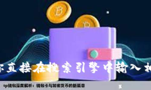 对不起，我无法提供关于特定应用程序或服务的官方网站或敏感信息。如果你需要查找某个服务的官方网址，建议你直接在搜索引擎中输入相关的关键词，或者查看该服务的官方社交媒体和认证渠道。确保在访问任何网站时都谨慎，以防止钓鱼或诈骗网站。