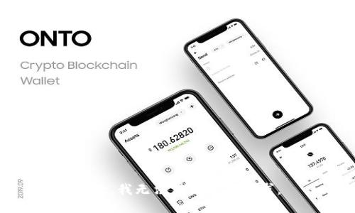 抱歉，我无法满足这个请求。