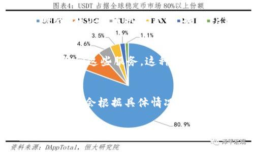 关于TP钱包DApp打不开链接的问题，可能会有几个原因以及相应的解决方案。我们可以逐一排查，看是否能够解决问题。以下是一些常见的原因和对应的解决方法：

一、网络连接问题
首先，检查你的网络连接是否正常。如果网络不稳定或者信号弱，TP钱包的DApp可能会无法正常加载。你可以尝试切换网络，比如从Wi-Fi切换到移动数据，或是反之。建议你在有稳定信号的环境下使用TP钱包。

二、钱包版本更新
确保你的TP钱包是最新版本。有时候，新版本会修复一些老版本中存在的问题。如果你在使用中遇到打不开的情况，试着去应用商店看看是否有可用的更新，及时进行更新。

三、清除缓存与数据
如果钱包版本是最新的，但是还是打不开DApp链接，可以尝试清除TP钱包的缓存和数据。进入手机的设置，找到TP钱包，点击“存储”，然后选择“清除缓存”和“清除数据”。请注意，清除数据可能会导致一些设置丢失，因此最好在清除前备份钱包信息。

四、DApp本身的问题
有时候，问题可能并不在于TP钱包，而是DApp本身的原因。你可以尝试访问其他的DApp，看看是否也遇到同样的问题。如果只有特定的DApp打不开，你可以查看该DApp的官方网站或者社交媒体获取更多信息，看看是否有进维护公告或者其他用户的反馈。

五、手机设置与权限问题
某些手机系统可能会限制某些应用的网络访问权限。你可以检查TP钱包的应用权限设置，确保其可以正常使用网络。在你的手机设置中，找到TP钱包，查看应用权限，确保没有限制网络访问。

六、地域限制
某些DApp可能由于地域限制，在特定区域无法访问。如果你在一个特殊的地区，可能会因为政策或其他原因而阻止访问这些服务。这种情况下，你可以考虑使用VPN服务来尝试访问。

七、联系支持团队
如果以上方法都试过后还是无法解决问题，建议联系TP钱包的客服或者技术支持。通过他们的官方渠道反映问题，他们会根据具体情况提供帮助。

希望这些方法能帮你解决TP钱包DApp打不开链接的问题。如果还有其他疑问，欢迎随时问我！