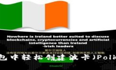 专家揭秘：如何在TP钱包中