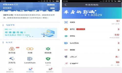 要从TP钱包中的资金池提取资金，您可以按照以下步骤操作。请注意，不同钱包的操作界面可能会有所不同，因此具体步骤可能会有所变化。以下是一般的提取流程：

### 步骤一：打开TP钱包
首先，请确保您已经在手机上下载并安装了TP钱包应用，然后登录到您的账户。如果您还没有账户，您需要提前注册并完成相应的身份验证。

### 步骤二：找到资金池
在应用首页，通常会有“资产”或“钱包”选项，点击进入。接下来，寻找“资金池”或与之相关的选项，有时这可能被标记为“DeFi”、“流动性挖矿”或者其他类似名称。

### 步骤三：查看您的资产状况
在资金池页面，您可以看到自己在资金池中的投资情况，通常包括您资金池的总资产、已赚取的收益以及可提取的金额等信息。

### 步骤四：选择提取资金
点击“提取”或“取款”按钮，系统会提示您输入想要提取的金额。在这里，您也可以选择一次性提取所有资产，或是提取部分资产。

### 步骤五：确认提取操作
在您输入希望提取的金额后，系统可能会要求您确认交易。在这一阶段，务必仔细核对您输入的信息，确保没有任何错误。确认无误后，继续按提示操作。

### 步骤六：完成提取
如果一切顺利，您会收到一个交易成功的通知，同时资金会在预期时间内返回您的钱包余额中。如果交易失败，您通常会收到失败的原因提示，按照提示进行相应的操作。

### 注意事项
在进行资金提取时，需要注意以下几点：
ul
li确保您输入的提取金额在允许范围内。/li
li提取时可能会收取一定的手续费，不同平台的策略有所不同。/li
li及时查看提取的状态和记录，保持对您资金的跟踪。/li
li如遇到问题，随时可以联系TP钱包的客服。/li
/ul

### 常见问题解答

#### h41. 提取资金需要多久时间？/h4
通常情况下，提取资金的时间视网络拥堵情况而定，一般为几分钟到几个小时不等。不过，具体操作时间也可能受平台本身的影响。

#### h42. 提取时为什么会失败？/h4
提取失败的原因可能有很多，比如网络延迟、输入错误、账户安全设置等。建议仔细核对信息，或根据系统提示进行相应调整。

#### h43. 是否可以随时提取资金？/h4
大部分情况下是可以的，但有些情况下，比如您参与的是锁仓机制的资金池，可能会有时间限制。具体要看您参与的项目条款。

### 总结
从TP钱包提取资金并不是复杂的事情，只要您遵循上面的步骤，仔细核对信息，通常都能顺利完成。不过，由于区块链技术的复杂性和流动性风险，建议大家在参与资金池时，务必保持对项目方和市场的高度关注，确保自己的资金安全。

通过了解这些步骤，相信您已经对如何提取TP钱包资金池的资金有了一定的了解。希望能帮助到您，如果还有其他疑问或需要进一步的指导，请随时向我询问！
