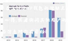 关于“TP钱包”是否有客服