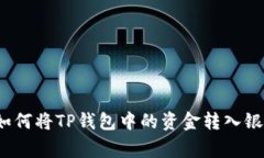 专家独家揭秘：如何将T