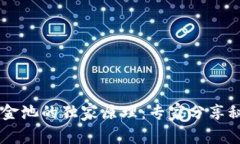 揭秘TP钱包流动资金池的独