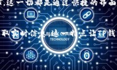 TP钱包（TokenPocket）是一个