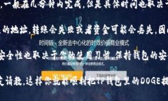 将TP钱包中的DOGE提到交易