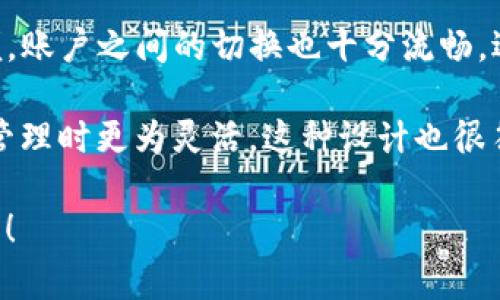 根据您提供的问题，“一个TP钱包能管理几个账号”，我可以为您提供一些相关的信息和简要解释。

TP钱包（TokenPocket）是一款热门的数字货币钱包，支持多链资产管理。一般来说，TP钱包具备以下几个特点：

1. **多账户支持**：用户可以在TP钱包中创建多个账户。这意味着您可以管理不同的数字货币、代币，甚至可以为每个投资项目设立一个独立的账户，方便资金的管理和分配。

2. **安全性**：TP钱包采用多重加密算法和安全策略，确保用户资产的安全。每个账户都有各自的私钥保管方式，保护用户的资金安全。

3. **便捷的操作界面**：即使是新手用户，也能轻松上手，操作简单方便。账户之间的切换也十分流畅，适合日常使用。

总的来说，一个TP钱包可以管理多个账号，这使得用户在进行数字资产管理时更为灵活。这种设计也很符合现代用户的需求，因为很多用户可能会涉及不同的项目和投资方向。

如果您对TP钱包的具体功能或使用方法有更深入的需求，欢迎继续提问！