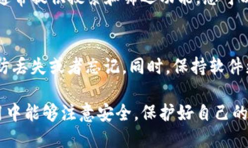 根据TP钱包的功能，用户可以查看以太坊及其相关网络上的交易记录。具体步骤如下：

### 如何查看TP钱包的交易记录？

步骤一：打开TP钱包
首先，您需要打开您的TP钱包应用程序并登录您的账户。如果您还没有下载TP钱包，可以在应用商店中找到并安装它。

步骤二：找到交易记录选项
登录后，在主界面上找到“资产”或“交易记录”选项。通常，这些选项是在主页的导航栏中，可以轻松找到。

步骤三：查看交易历史
点击“交易记录”，您将看到您的所有交易历史。每一笔交易的详情都会列出，包含交易时间、交易状态、交易金额等信息。

步骤四：筛选和搜索
如果您的交易记录较多，可能需要一些时间来翻找。TP钱包通常提供搜索和筛选功能，您可以根据时间、地址等条件查找特定的交易，方便快捷。

提示和注意事项
在查看交易记录时，请确保您知道您的钱包地址和私钥，以防丢失或者忘记。同时，保持软件更新，以确保您使用的是最新版本，拥有最佳安全性和功能。

虽然我给了您查看TP钱包交易记录的方法，但希望您在使用中能够注意安全，保护好自己的资产。如果您还有其他疑问或者需要更多帮助，请随时询问！